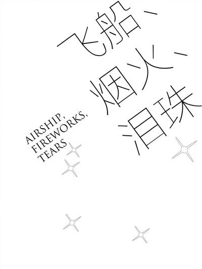 《星屑甜点屋》阿澈角色头像